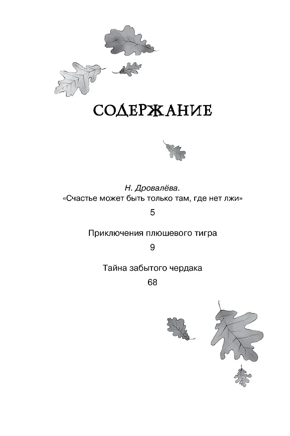 Книга Приключения плюшевого тигра (Софья Прокофьева) — 4