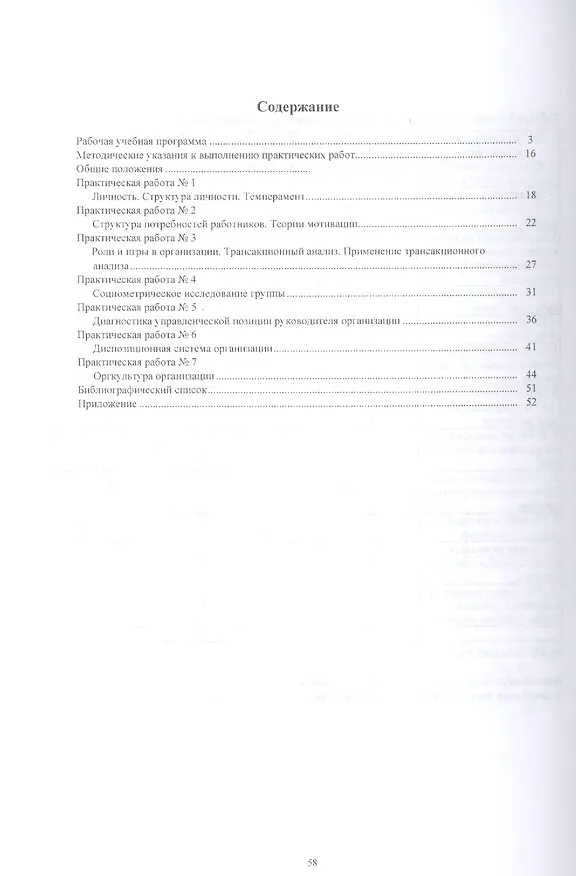 Книга Поведение в организации: учебно-методичнеский комплекс (Е. Дроздова) — 2