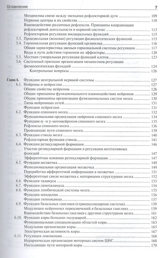 Книга Нормальная физиология. +CD () — 7