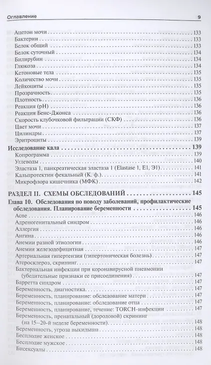 Книга Общая врачебная практика: диагностическое значение лабораторных исследований (Сергей Вялов) — 8
