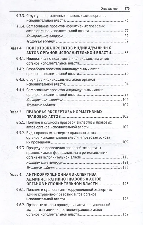 Книга Практикум по подготовке административно-правовых актов государственных органов: учебное пособие () — 4