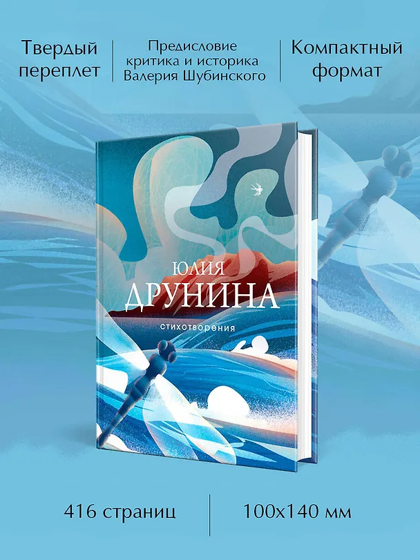 Книга Стихотворения (Юлия Друнина) — 6