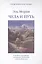 Эль Мория Чела и Путь Ключи к духовному совершенствованию… (УВВ) Профет — 2447488 — 1