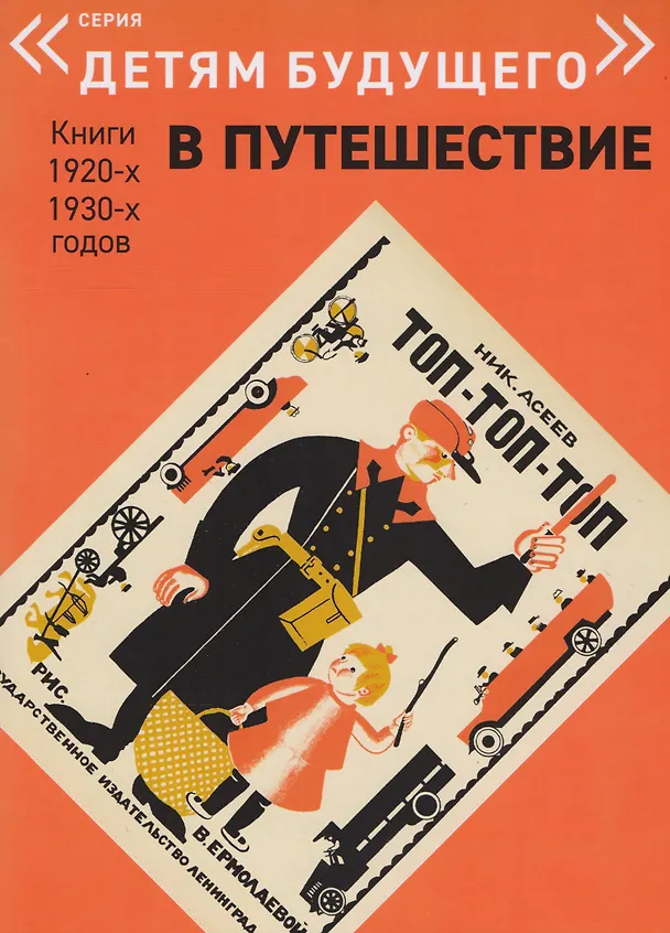 Книга Топ-топ-топ (Александр Введенский) — 1