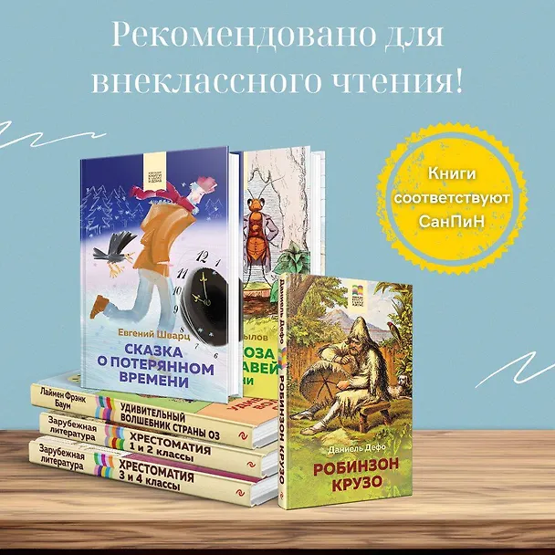 Книга Хрестоматия для начальной школы. 3 и 4 классы. Зарубежная литература () — 6