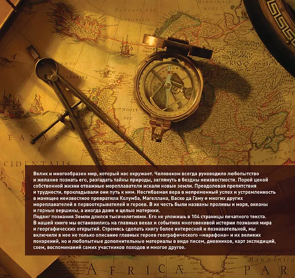 Книга Великие географические открытия () — 2
