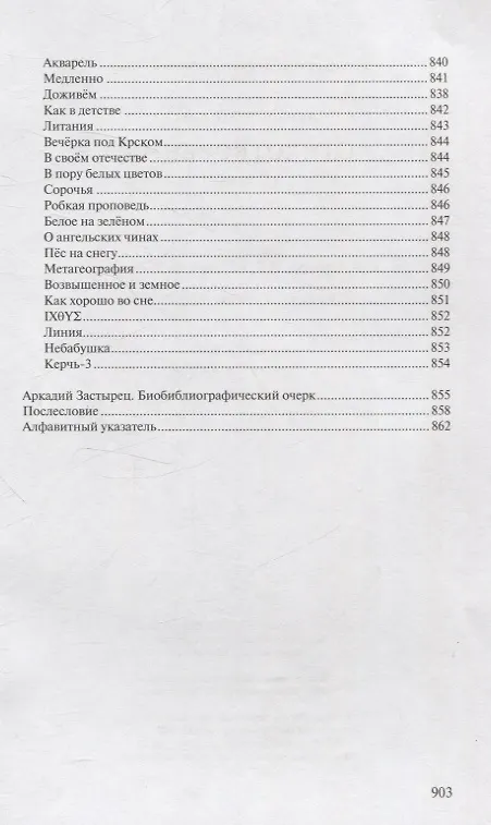 Книга Стихотворения: 9 книг (Аркадий Застырец) — 31