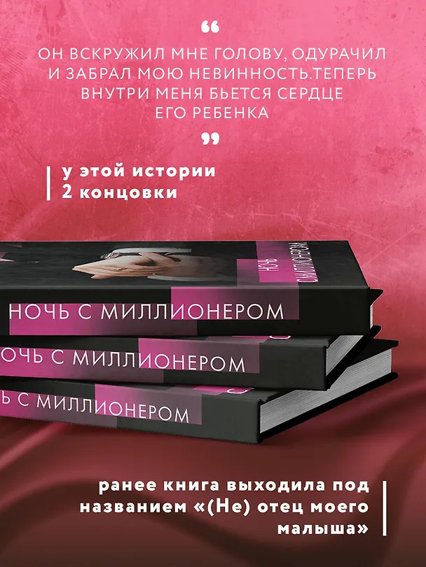 Книга Ночь с миллионером (Дана Стар) — 7