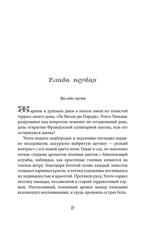 Книга Райский уголок для гурманов (Кэролайн Джеймс) — 13