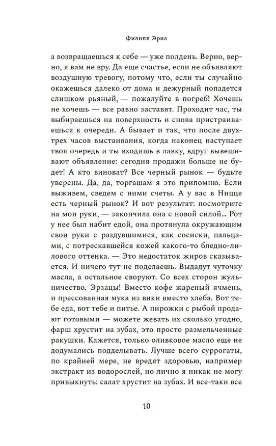 Книга Золотая решетка (Филипп Эриа) — 20