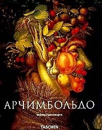 Книга Джузеппе Арчимбольдо (Вернер Кригескорте) — 1