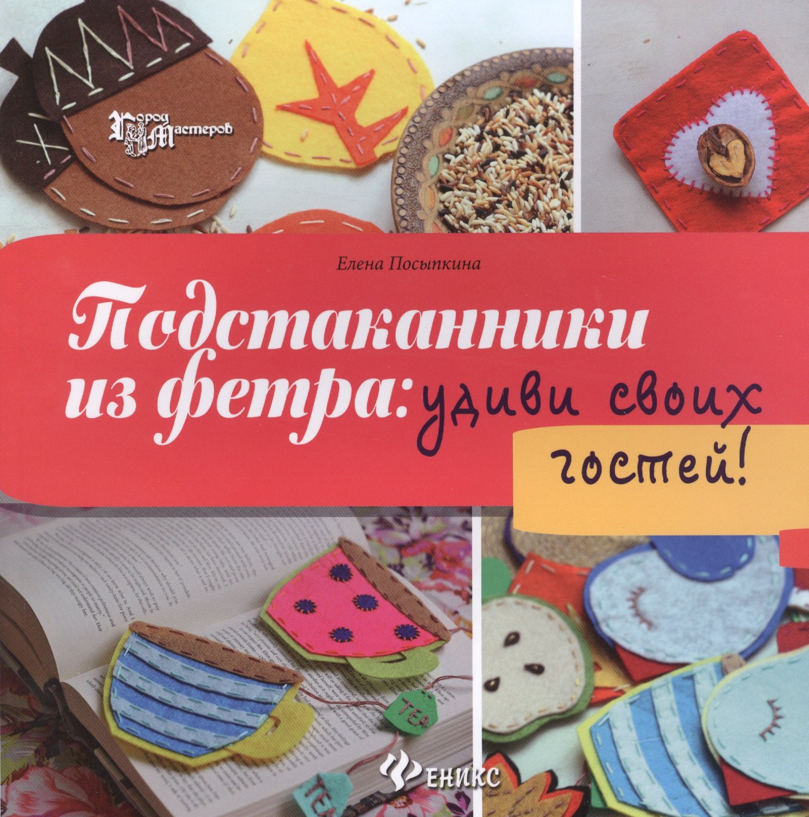 

Подстаканники из фетра: удиви своих гостей!
