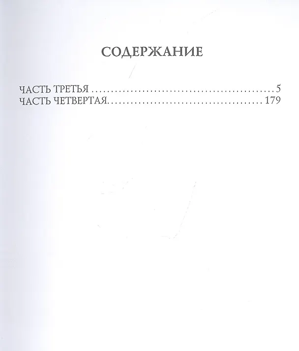 Книга Идиот. Т. 2 (Федор Достоевский) — 2