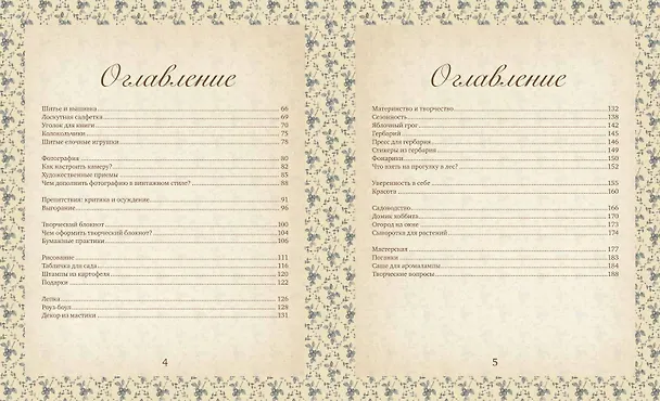 Книга Тропинка к творчеству. Рукотворная уютная жизнь. (Дарья Левина) — 6