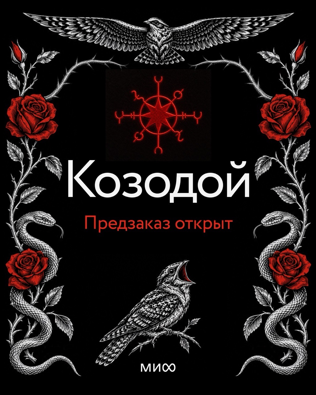 Козодой