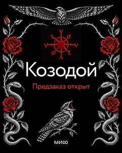 Козодой