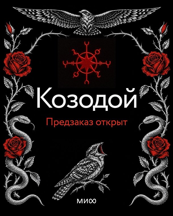 Книга Козодой (Лиза Ювис) — 1