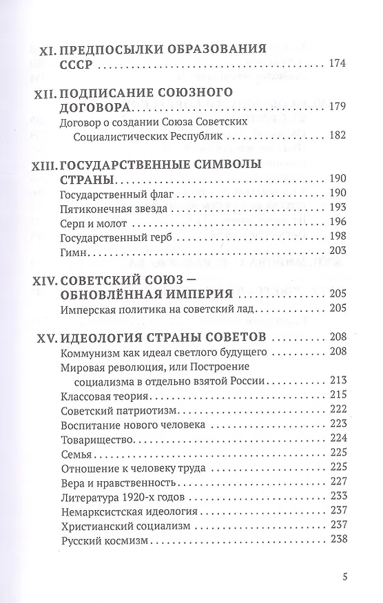 Книга Рождение СССР (Владимир Анищенков) — 4