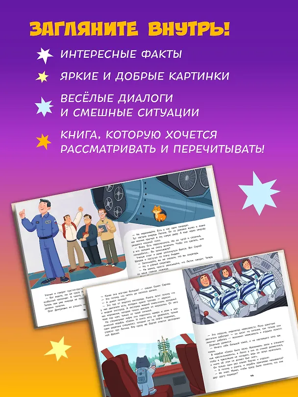 Книга Салют в космосе. Удивительные приключения кота-космонавта (Михаил Котов) — 6