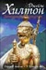 Книга Затерянный горизонт: роман (Джеймс Хилтон)