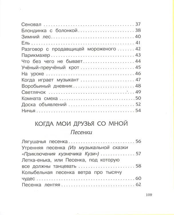 Книга Песенка друзей (Михаил Пляцковский) — 3