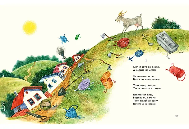 Книга Сказки (Корней Чуковский) — 12
