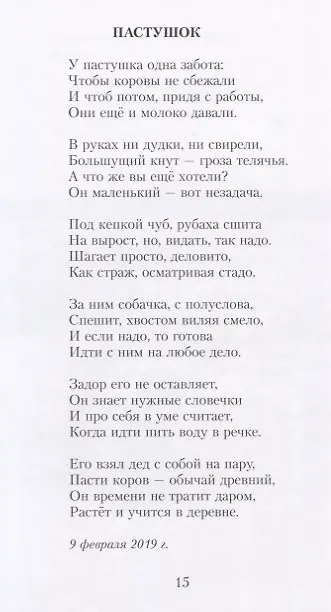 Книга На перекатах (Сергей Фомичев) — 8