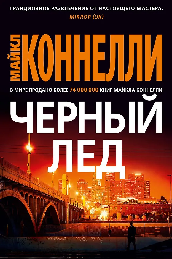 Книга Черный лед (Майкл Коннелли) — 1