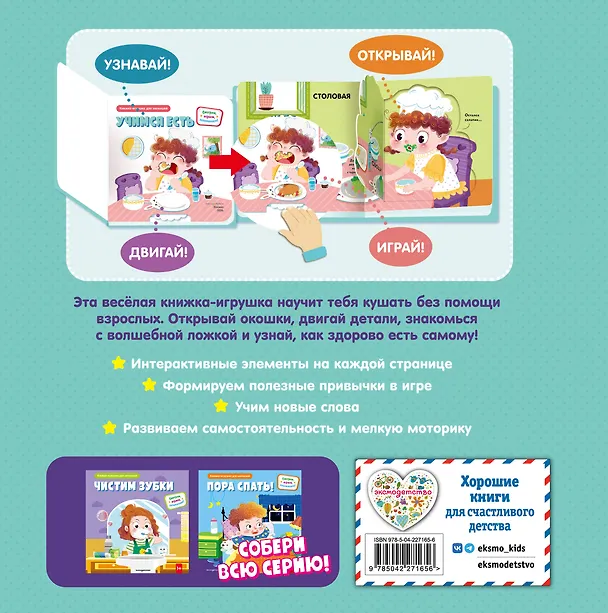 Книга Учимся есть () — 2