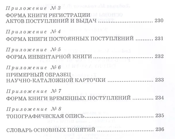 Книга Основы музейного дела: теория и практика: Уч.пособие, 3-е изд., доп. () — 4