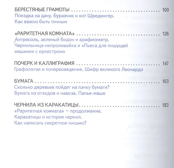 Книга Буравчик дошел до ручки. Чем и на чем писали в разные времена? (Фаина Османова) — 3