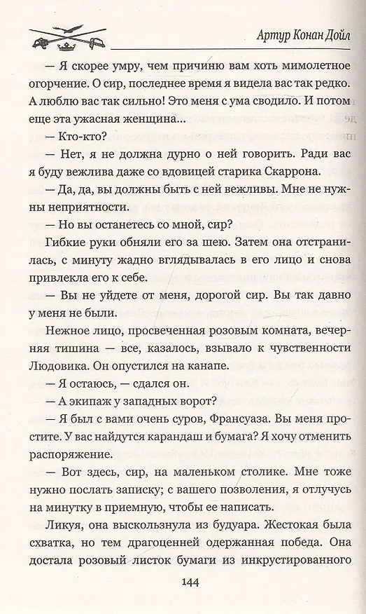 Книга Изгнанники (Артур Конан Дойл) — 4