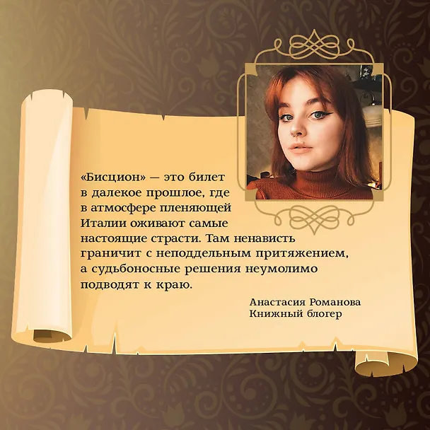 Книга Бисцион. Книга 1 (Ана Шерри) — 7