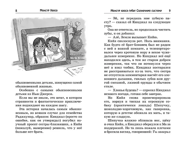 Книга Монстр Хаоса (Саянтани ДасГупта) — 12