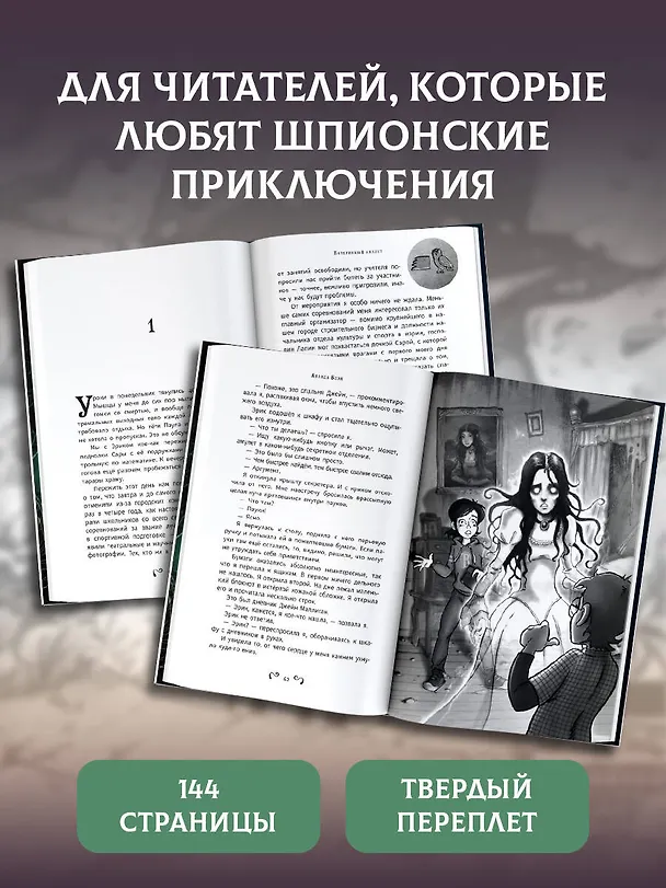 Книга Аманда Блэк. Потерянный амулет (Хуан Гомес-Хурадо, Барбара Монтес) — 8
