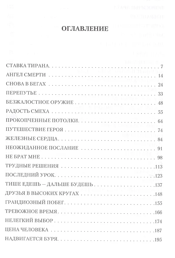 Книга Грозный отряд (Люк Скалл) — 2