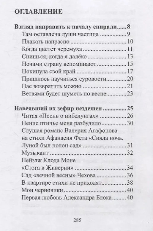 Книга То, что ждёшь, исполнится: сборник стихов  Москва (Тамара Корсакова) — 3