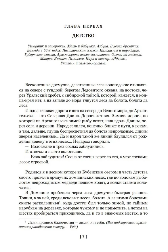 Книга Москва и москвичи (Владимир Гиляровский) — 13