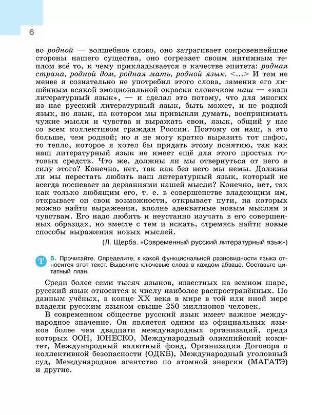 Книга Русский язык. 9 класс. Учебник (Степан Бархударов, Сергей Крючков, Леонард Максимов) — 7