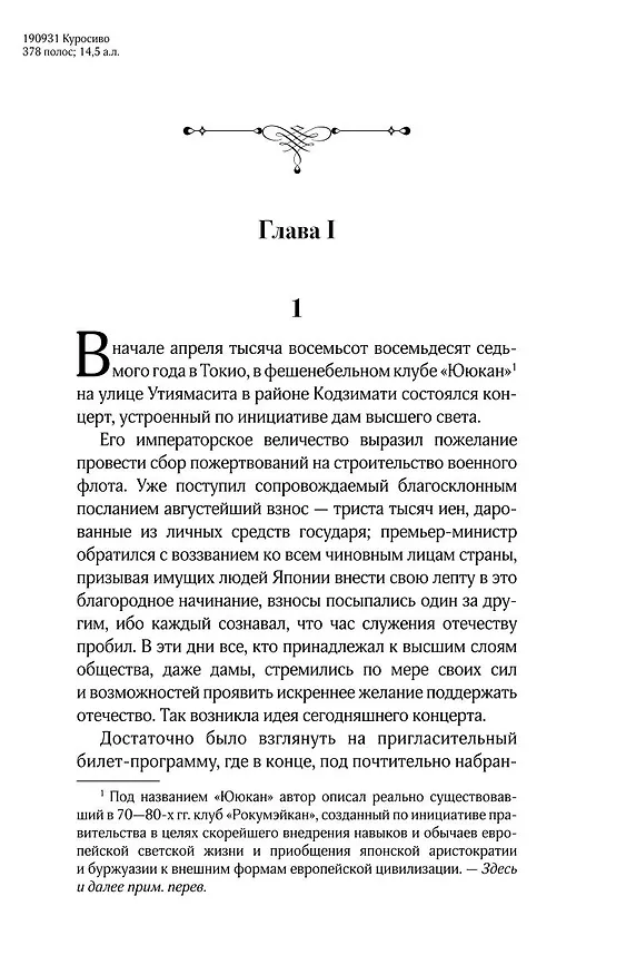 Книга Куросиво (Рока Токутоми) — 12