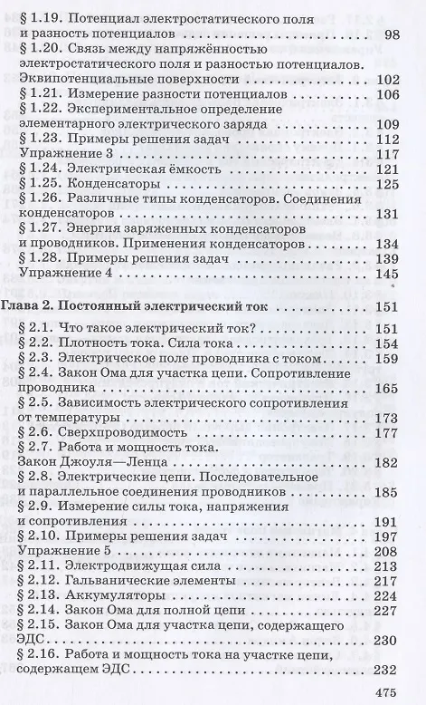 Книга Физика. 10-11 класс. Электродинамика. Углубленный уровень. Учебник (Геннадий Мякишев) — 3