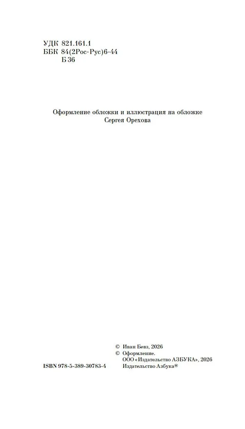 Книга Супергерои для грустных (Иван Бевз) — 11