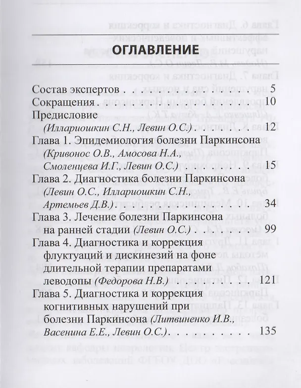 Книга Руководство по диагностике и лечению болезни Паркинсона () — 2