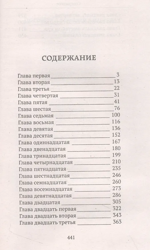 Книга Лунатик (Александр Проханов) — 3