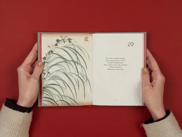 Книга Песни айнов (София Эззиати) — 8