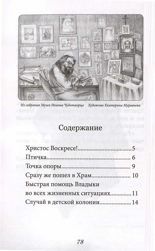 Книга Утешение для томящихся в узах (Игорь Камшилин, Ирина Камшилина) — 2