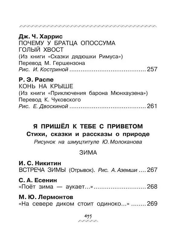 Книга Всё-всё-всё для будущих первоклассников (Эдуард Успенский) — 13