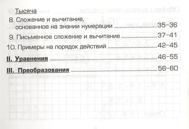 Книга Математика. 3 класс. Сборник самостоятельных работ "Попробуй реши!" (Татьяна Шклярова) — 3