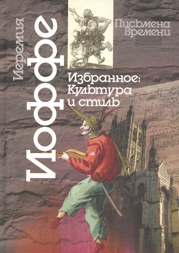 Книга Избранное.в 2-х чч. () — 1