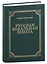 Русская вокальная школа — 2968983 — 1